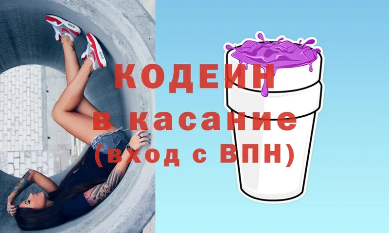 Кодеин Purple Drank  где найти   Гуково 